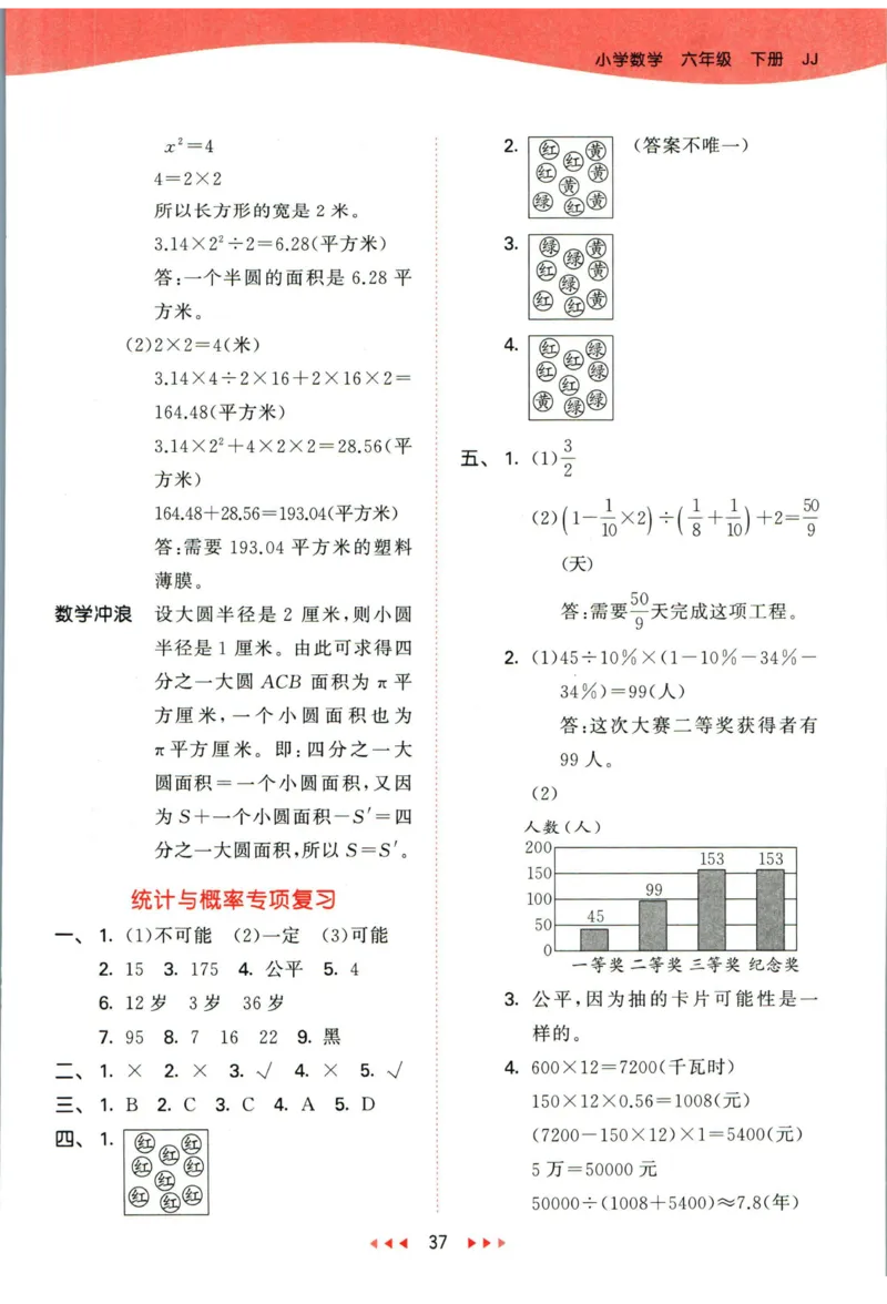53天天练六年级下册数学冀教版答案_2024年人教版小学数学一二三四五六年级上册下册期中期末试a0747_小学全科《同步练习+精品试卷》打包下载（1-6年级单元月考期中期末试卷）_小学数学
