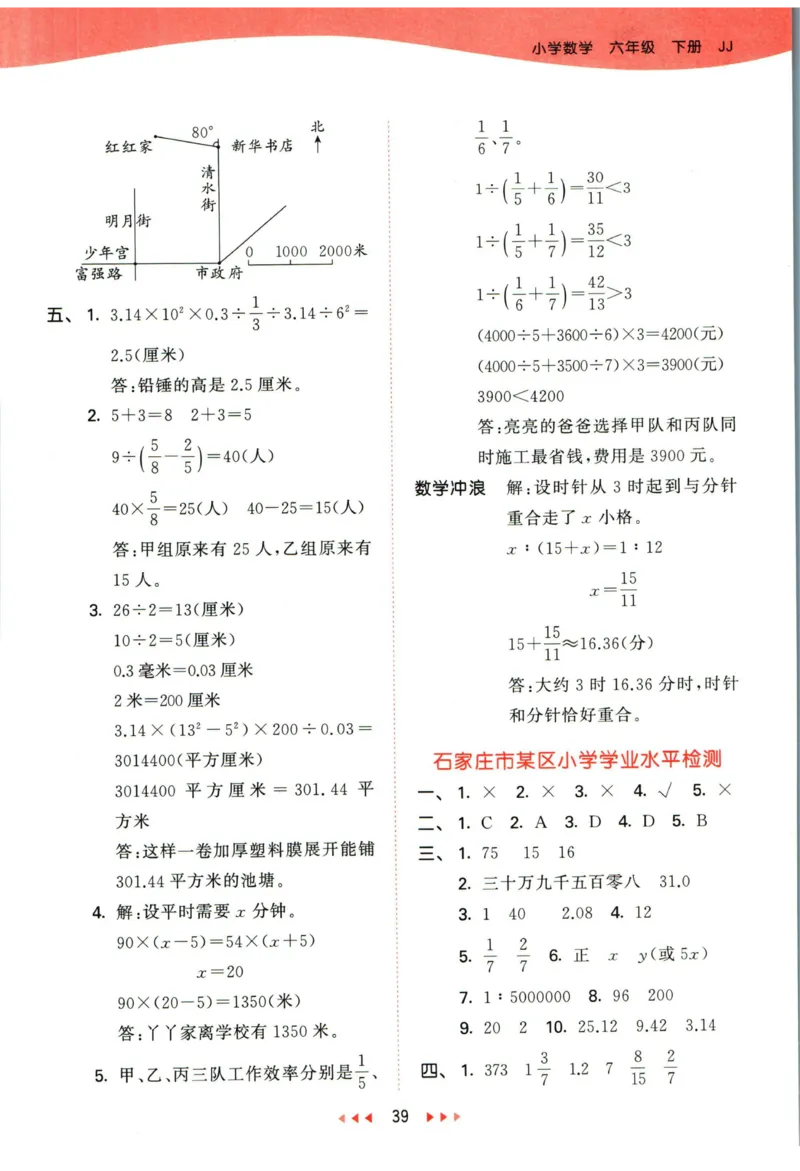 53天天练六年级下册数学冀教版答案_2024年人教版小学数学一二三四五六年级上册下册期中期末试a0747_小学全科《同步练习+精品试卷》打包下载（1-6年级单元月考期中期末试卷）_小学数学
