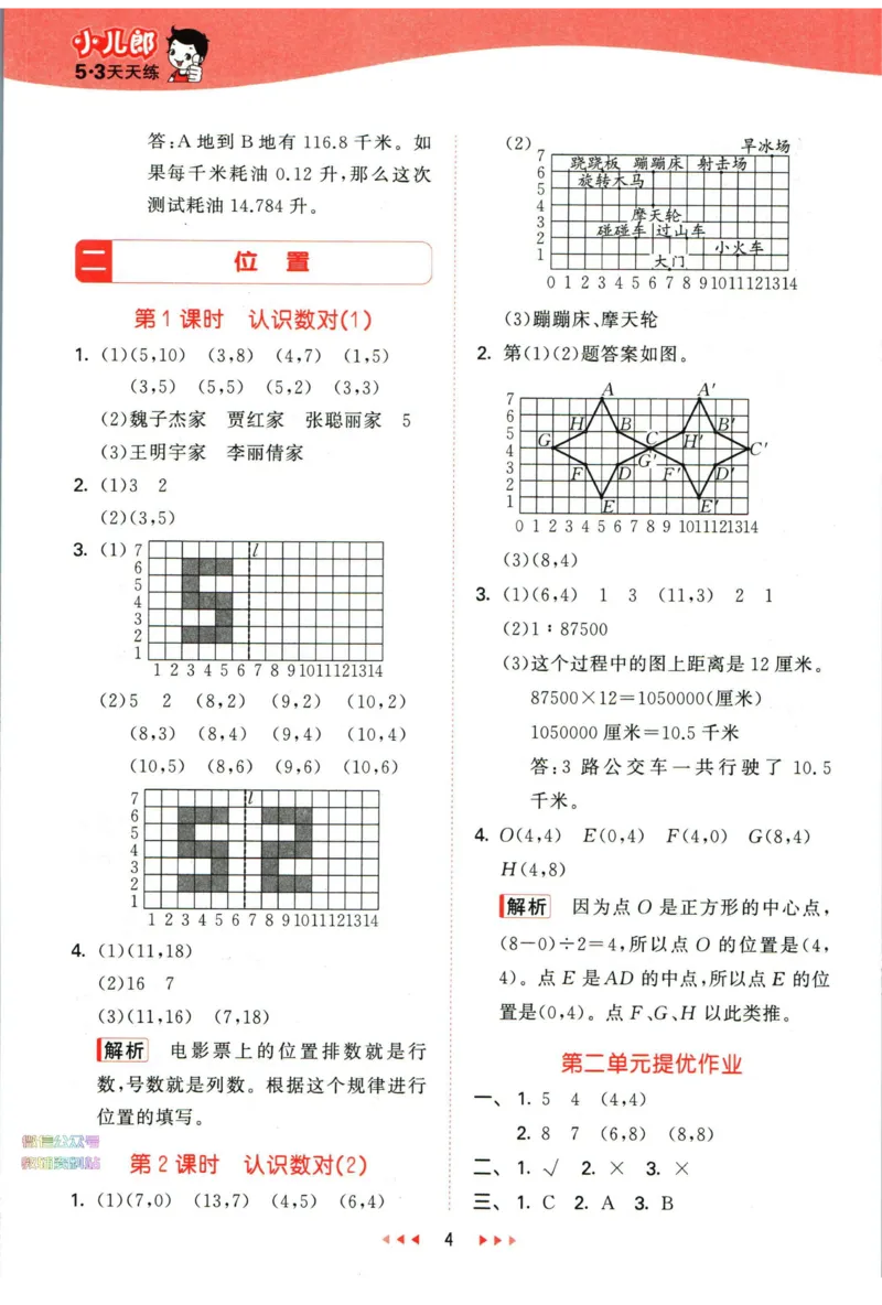 53天天练六年级下册数学冀教版答案_2024年人教版小学数学一二三四五六年级上册下册期中期末试a0747_小学全科《同步练习+精品试卷》打包下载（1-6年级单元月考期中期末试卷）_小学数学