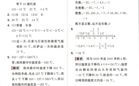 53天天练六年级下册数学冀教版答案_2024年人教版小学数学一二三四五六年级上册下册期中期末试a0747_小学全科《同步练习+精品试卷》打包下载（1-6年级单元月考期中期末试卷）_小学数学