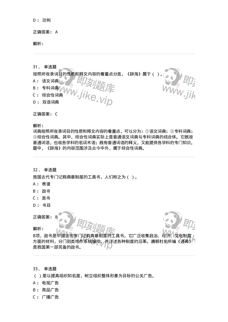 1604-2025年军队文职人员招聘考试《出版专业知识》模拟预测1-137664_军队文职(1)_01.军队文职真题-专业课_（全）版本一（历年真题+章节练习+模拟题）_出版专业(军队文职)_预测模拟_题目+解析