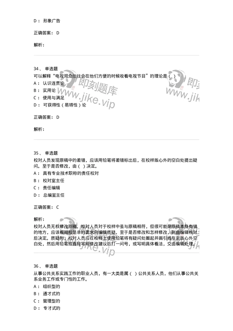 1604-2025年军队文职人员招聘考试《出版专业知识》模拟预测1-137664_军队文职(1)_01.军队文职真题-专业课_（全）版本一（历年真题+章节练习+模拟题）_出版专业(军队文职)_预测模拟_题目+解析