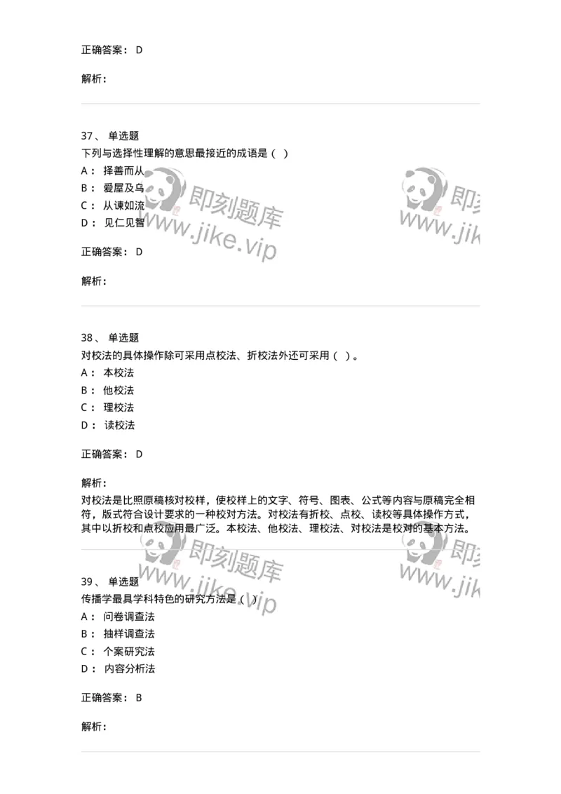 1604-2025年军队文职人员招聘考试《出版专业知识》模拟预测1-137664_军队文职(1)_01.军队文职真题-专业课_（全）版本一（历年真题+章节练习+模拟题）_出版专业(军队文职)_预测模拟_题目+解析