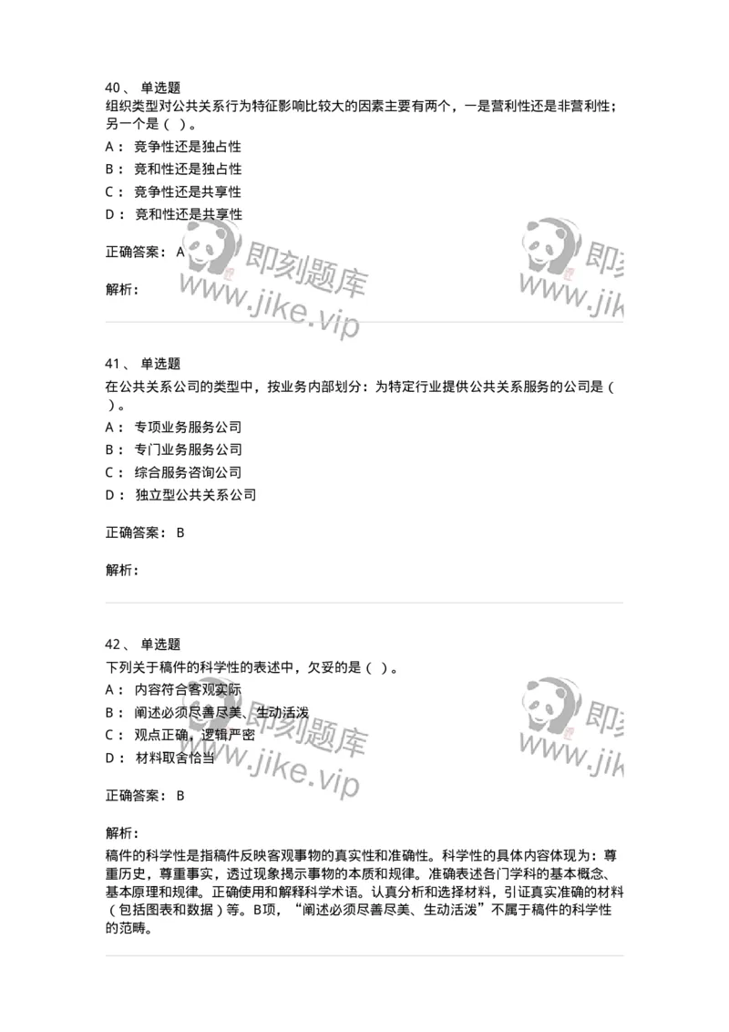 1604-2025年军队文职人员招聘考试《出版专业知识》模拟预测1-137664_军队文职(1)_01.军队文职真题-专业课_（全）版本一（历年真题+章节练习+模拟题）_出版专业(军队文职)_预测模拟_题目+解析