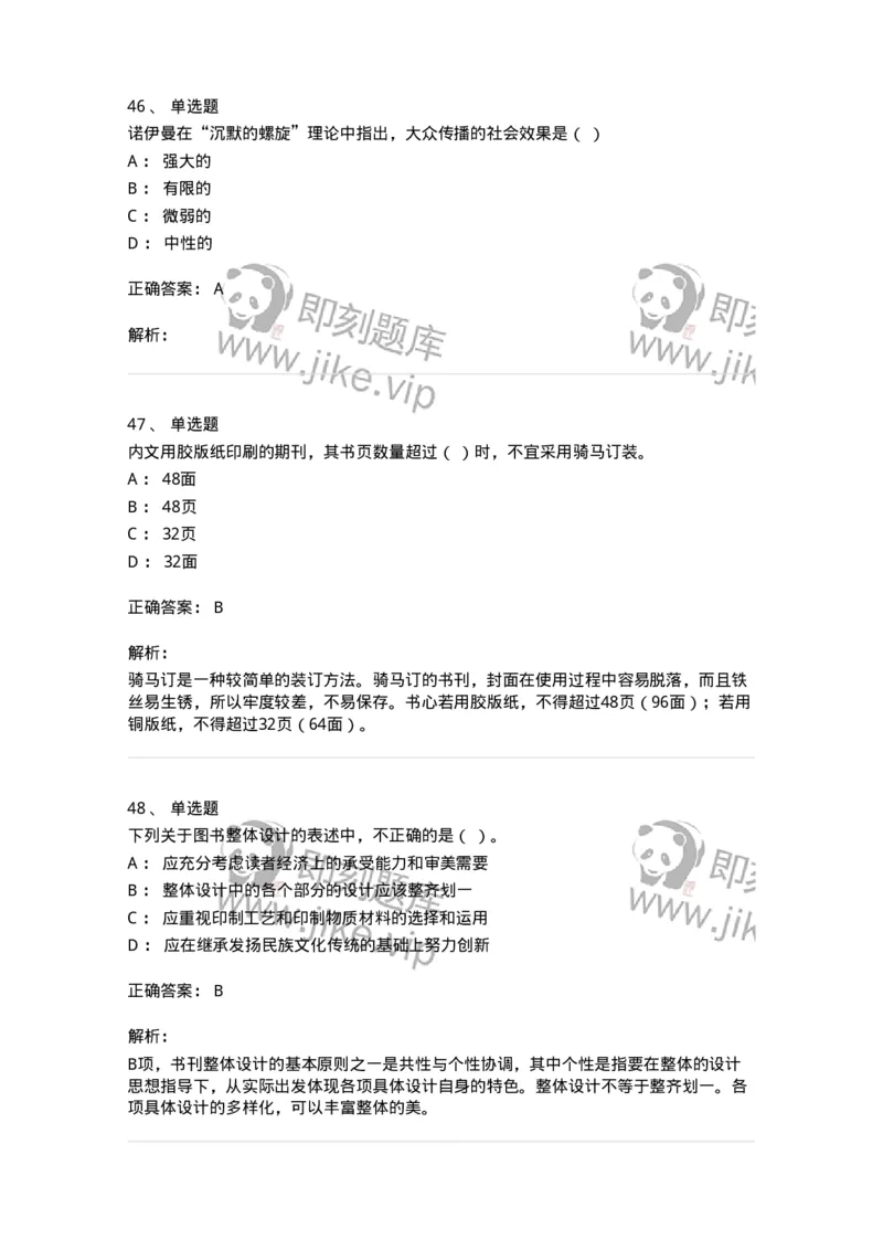 1604-2025年军队文职人员招聘考试《出版专业知识》模拟预测1-137664_军队文职(1)_01.军队文职真题-专业课_（全）版本一（历年真题+章节练习+模拟题）_出版专业(军队文职)_预测模拟_题目+解析