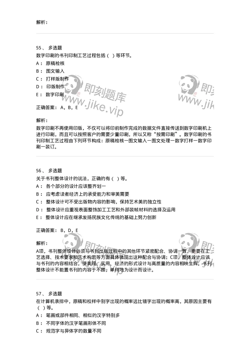 1604-2025年军队文职人员招聘考试《出版专业知识》模拟预测1-137664_军队文职(1)_01.军队文职真题-专业课_（全）版本一（历年真题+章节练习+模拟题）_出版专业(军队文职)_预测模拟_题目+解析