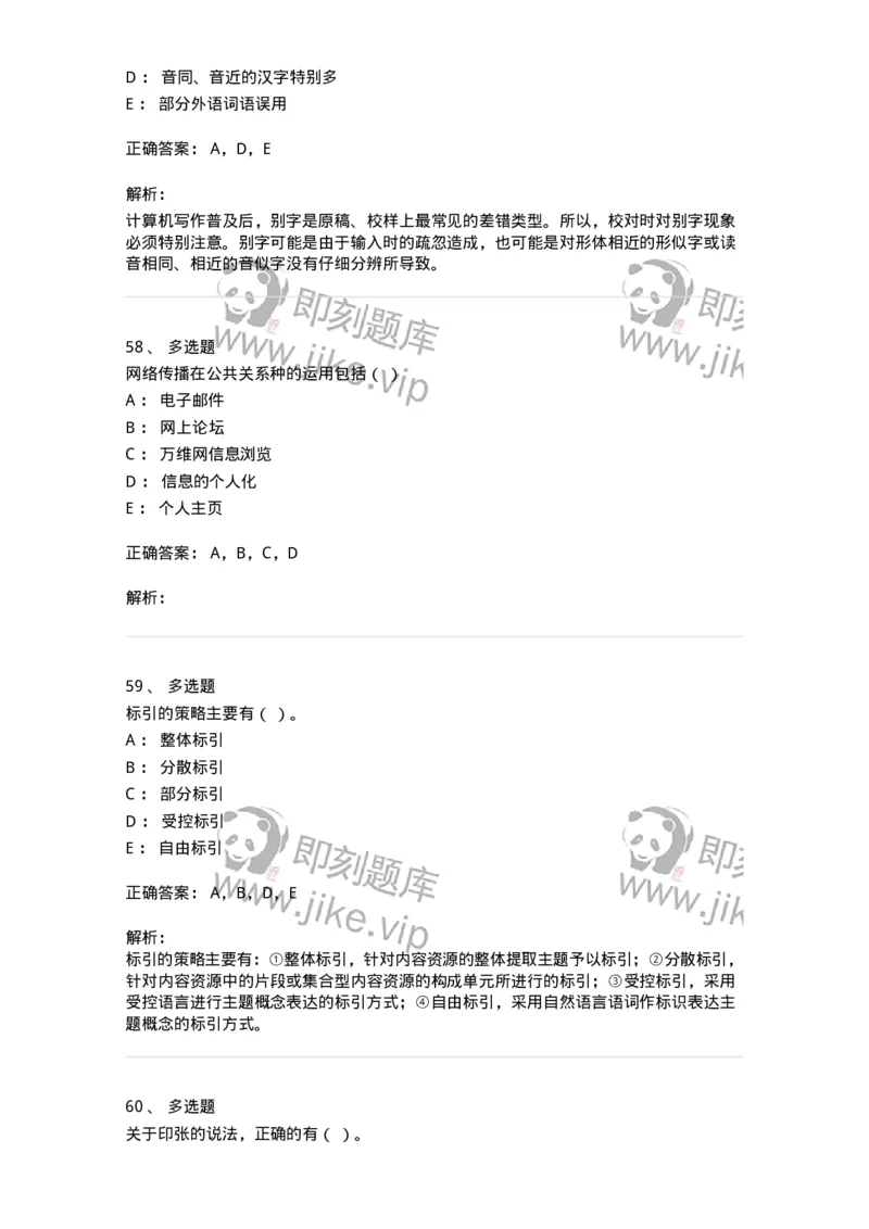1604-2025年军队文职人员招聘考试《出版专业知识》模拟预测1-137664_军队文职(1)_01.军队文职真题-专业课_（全）版本一（历年真题+章节练习+模拟题）_出版专业(军队文职)_预测模拟_题目+解析