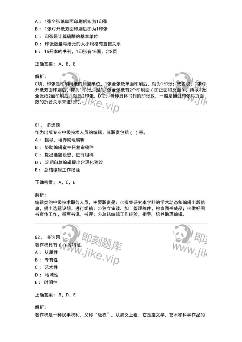 1604-2025年军队文职人员招聘考试《出版专业知识》模拟预测1-137664_军队文职(1)_01.军队文职真题-专业课_（全）版本一（历年真题+章节练习+模拟题）_出版专业(军队文职)_预测模拟_题目+解析