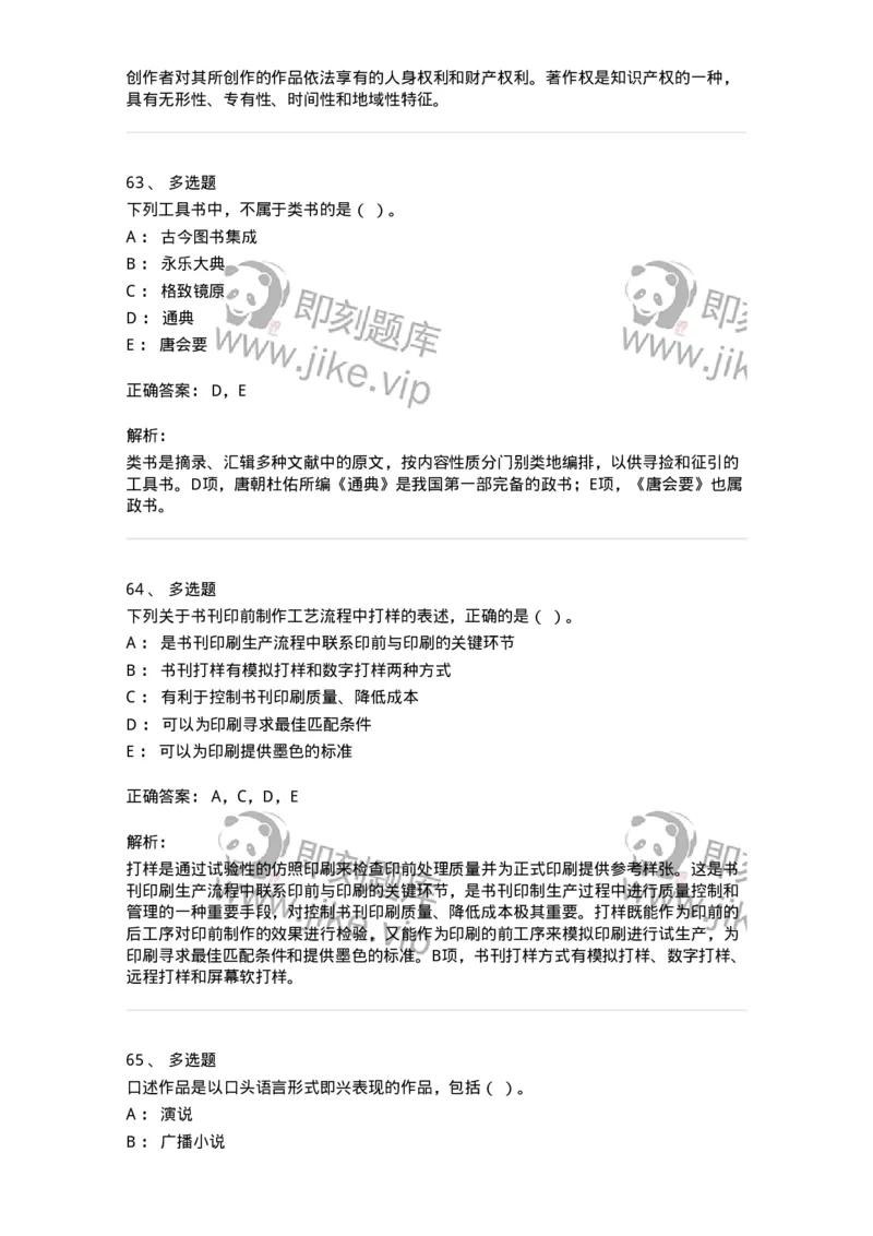 1604-2025年军队文职人员招聘考试《出版专业知识》模拟预测1-137664_军队文职(1)_01.军队文职真题-专业课_（全）版本一（历年真题+章节练习+模拟题）_出版专业(军队文职)_预测模拟_题目+解析