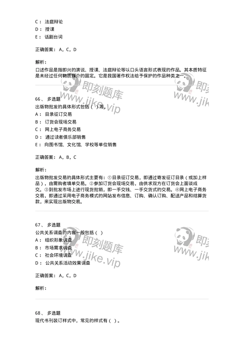 1604-2025年军队文职人员招聘考试《出版专业知识》模拟预测1-137664_军队文职(1)_01.军队文职真题-专业课_（全）版本一（历年真题+章节练习+模拟题）_出版专业(军队文职)_预测模拟_题目+解析