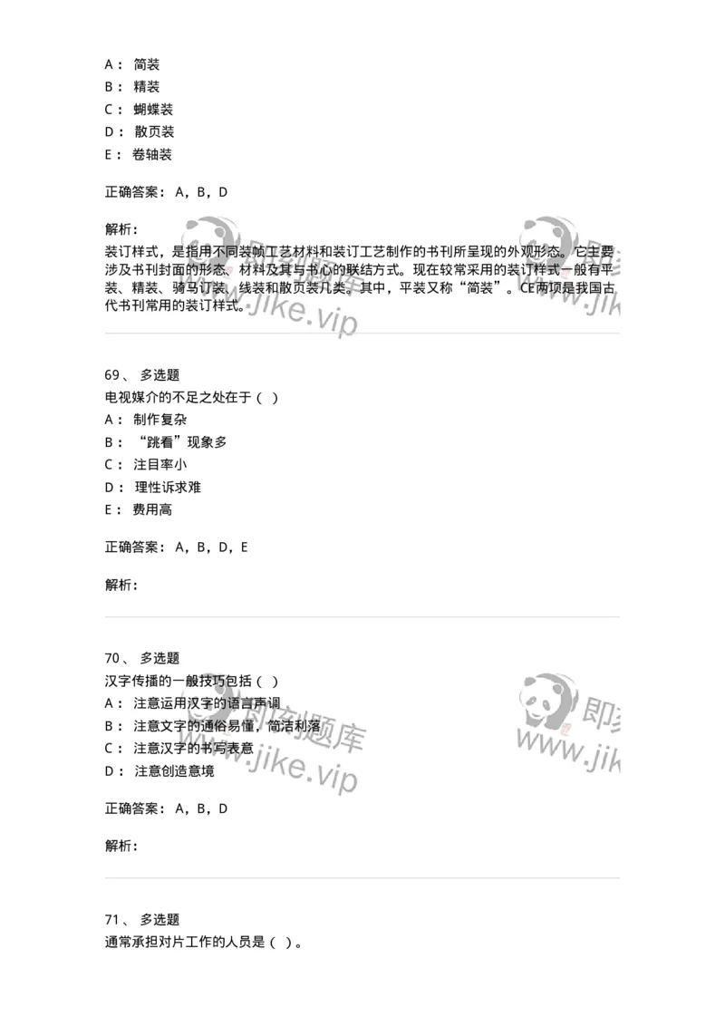1604-2025年军队文职人员招聘考试《出版专业知识》模拟预测1-137664_军队文职(1)_01.军队文职真题-专业课_（全）版本一（历年真题+章节练习+模拟题）_出版专业(军队文职)_预测模拟_题目+解析
