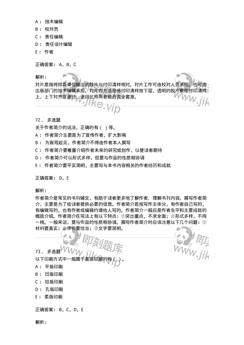1604-2025年军队文职人员招聘考试《出版专业知识》模拟预测1-137664_军队文职(1)_01.军队文职真题-专业课_（全）版本一（历年真题+章节练习+模拟题）_出版专业(军队文职)_预测模拟_题目+解析