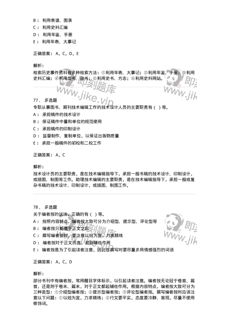 1604-2025年军队文职人员招聘考试《出版专业知识》模拟预测1-137664_军队文职(1)_01.军队文职真题-专业课_（全）版本一（历年真题+章节练习+模拟题）_出版专业(军队文职)_预测模拟_题目+解析