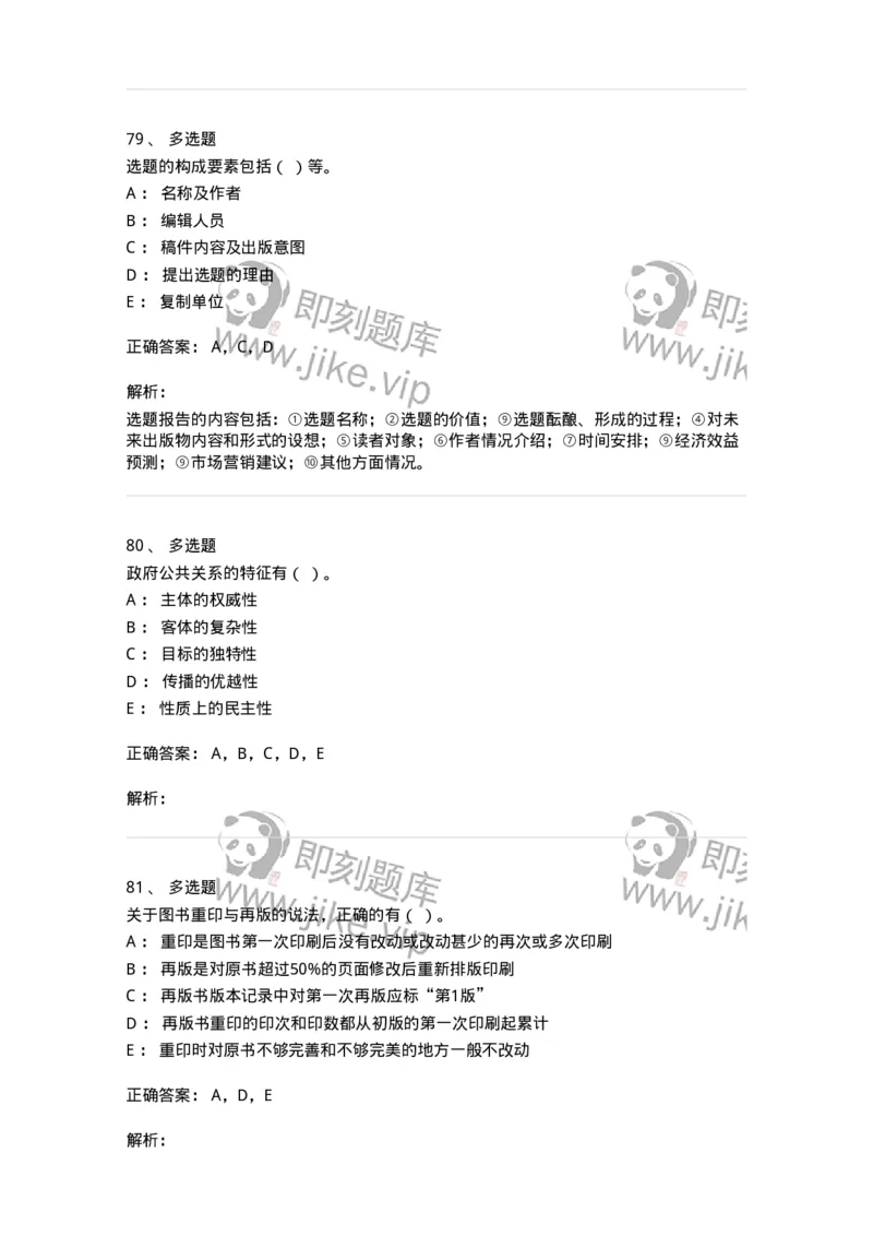 1604-2025年军队文职人员招聘考试《出版专业知识》模拟预测1-137664_军队文职(1)_01.军队文职真题-专业课_（全）版本一（历年真题+章节练习+模拟题）_出版专业(军队文职)_预测模拟_题目+解析