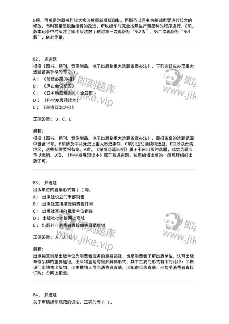 1604-2025年军队文职人员招聘考试《出版专业知识》模拟预测1-137664_军队文职(1)_01.军队文职真题-专业课_（全）版本一（历年真题+章节练习+模拟题）_出版专业(军队文职)_预测模拟_题目+解析