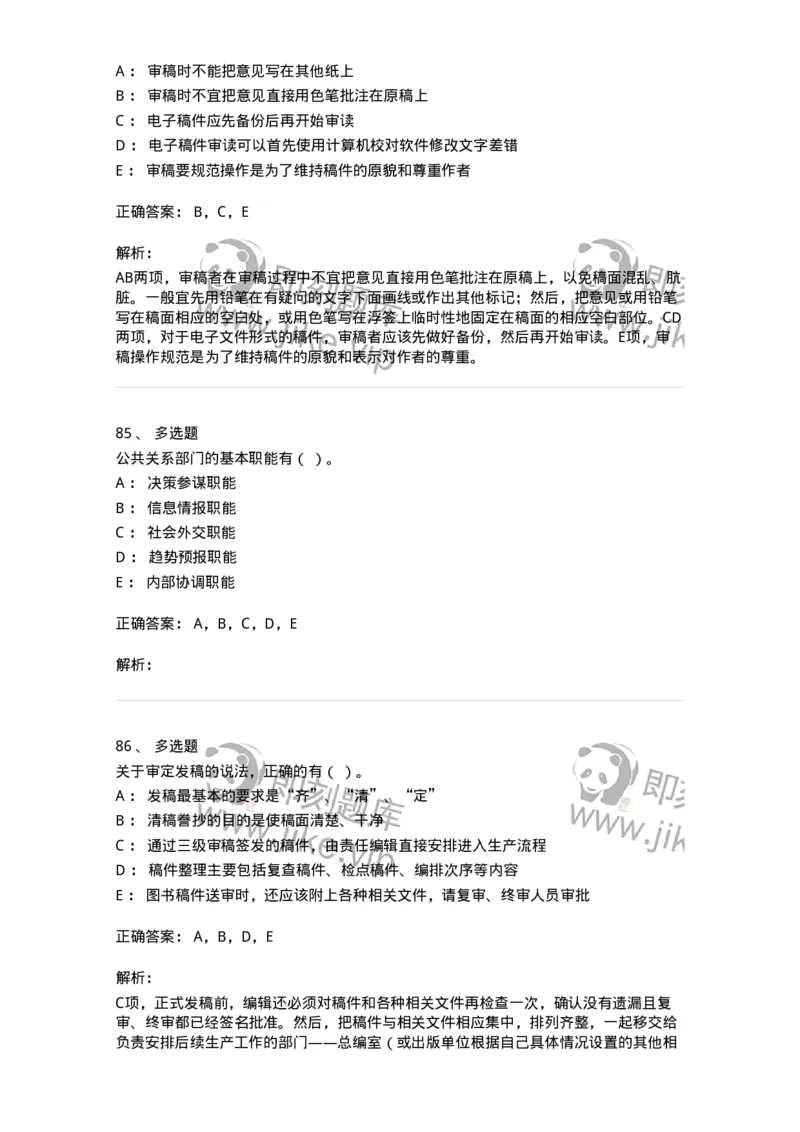 1604-2025年军队文职人员招聘考试《出版专业知识》模拟预测1-137664_军队文职(1)_01.军队文职真题-专业课_（全）版本一（历年真题+章节练习+模拟题）_出版专业(军队文职)_预测模拟_题目+解析