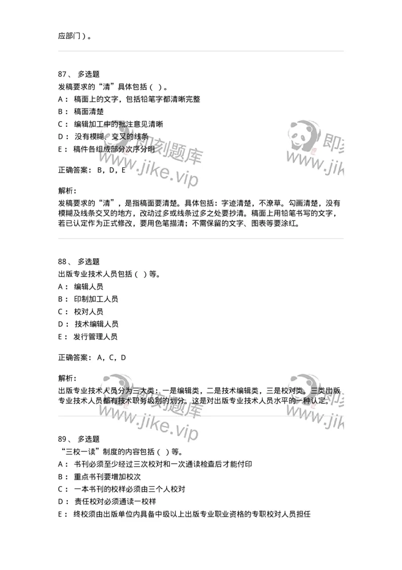 1604-2025年军队文职人员招聘考试《出版专业知识》模拟预测1-137664_军队文职(1)_01.军队文职真题-专业课_（全）版本一（历年真题+章节练习+模拟题）_出版专业(军队文职)_预测模拟_题目+解析