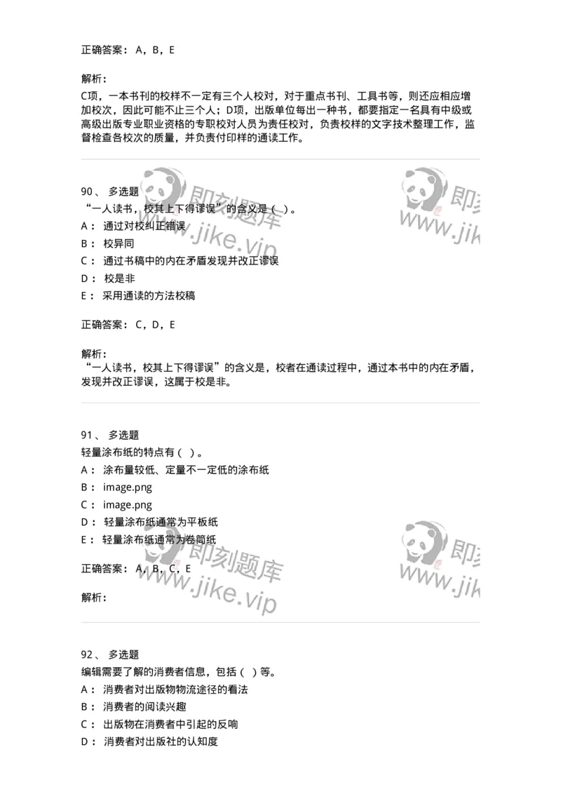 1604-2025年军队文职人员招聘考试《出版专业知识》模拟预测1-137664_军队文职(1)_01.军队文职真题-专业课_（全）版本一（历年真题+章节练习+模拟题）_出版专业(军队文职)_预测模拟_题目+解析