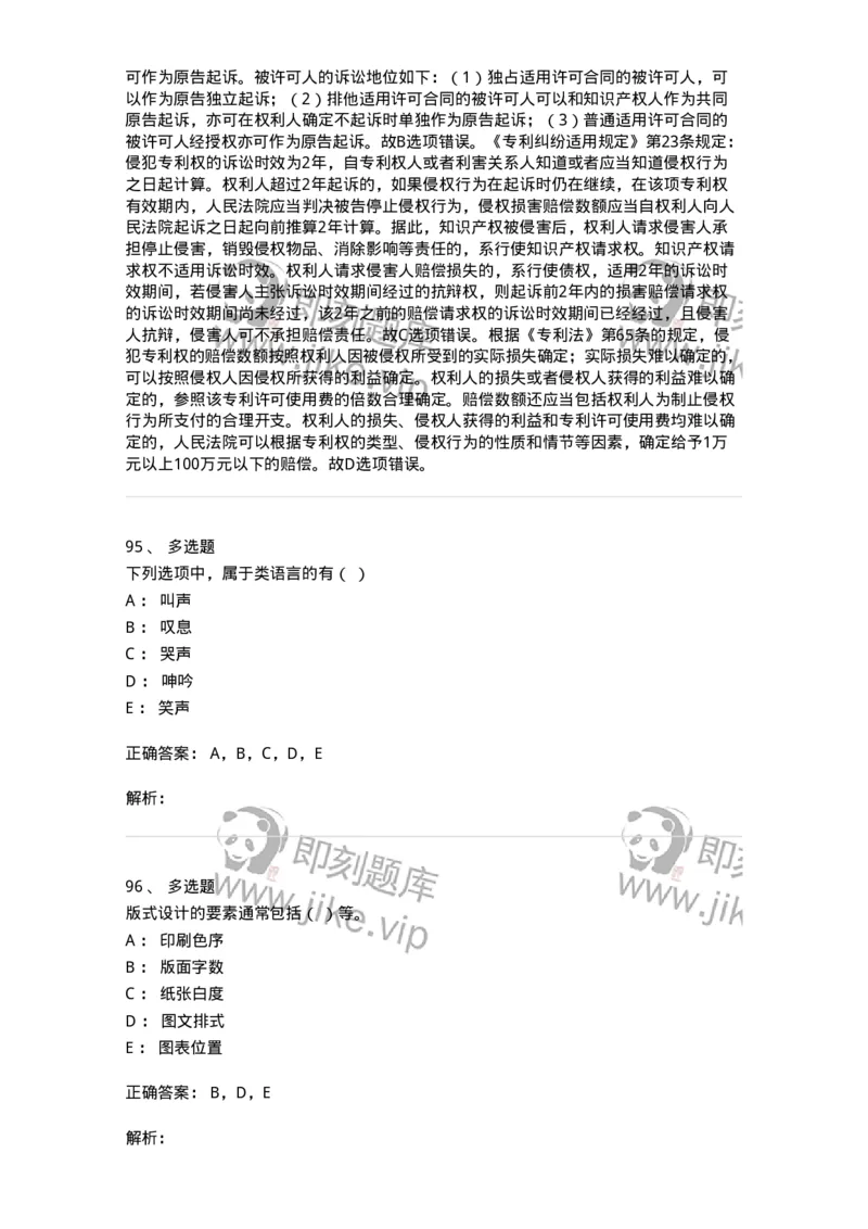 1604-2025年军队文职人员招聘考试《出版专业知识》模拟预测1-137664_军队文职(1)_01.军队文职真题-专业课_（全）版本一（历年真题+章节练习+模拟题）_出版专业(军队文职)_预测模拟_题目+解析