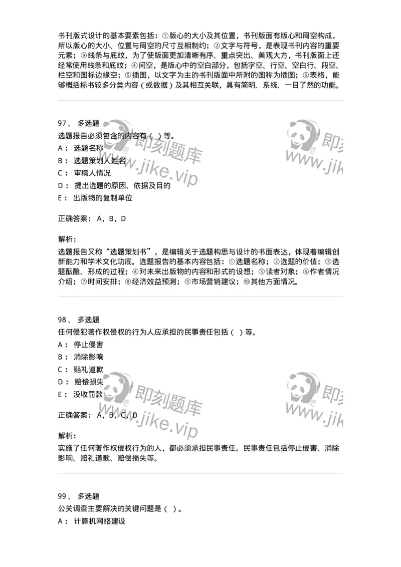 1604-2025年军队文职人员招聘考试《出版专业知识》模拟预测1-137664_军队文职(1)_01.军队文职真题-专业课_（全）版本一（历年真题+章节练习+模拟题）_出版专业(军队文职)_预测模拟_题目+解析