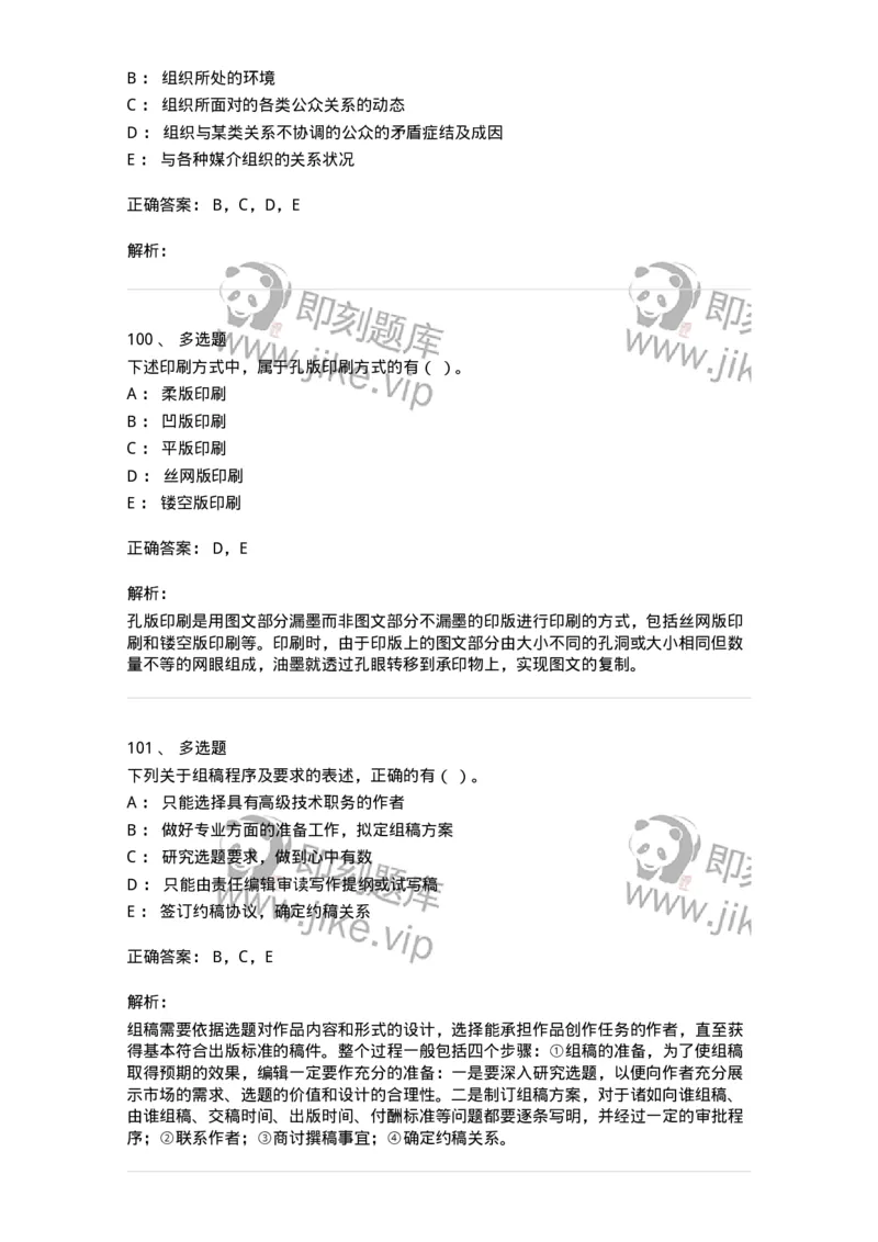 1604-2025年军队文职人员招聘考试《出版专业知识》模拟预测1-137664_军队文职(1)_01.军队文职真题-专业课_（全）版本一（历年真题+章节练习+模拟题）_出版专业(军队文职)_预测模拟_题目+解析