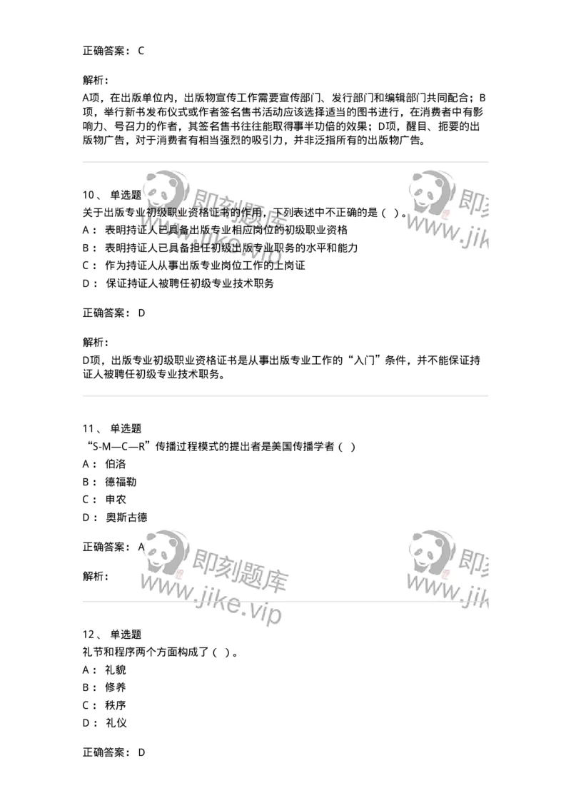 1604-2025年军队文职人员招聘考试《出版专业知识》模拟预测1-137664_军队文职(1)_01.军队文职真题-专业课_（全）版本一（历年真题+章节练习+模拟题）_出版专业(军队文职)_预测模拟_题目+解析