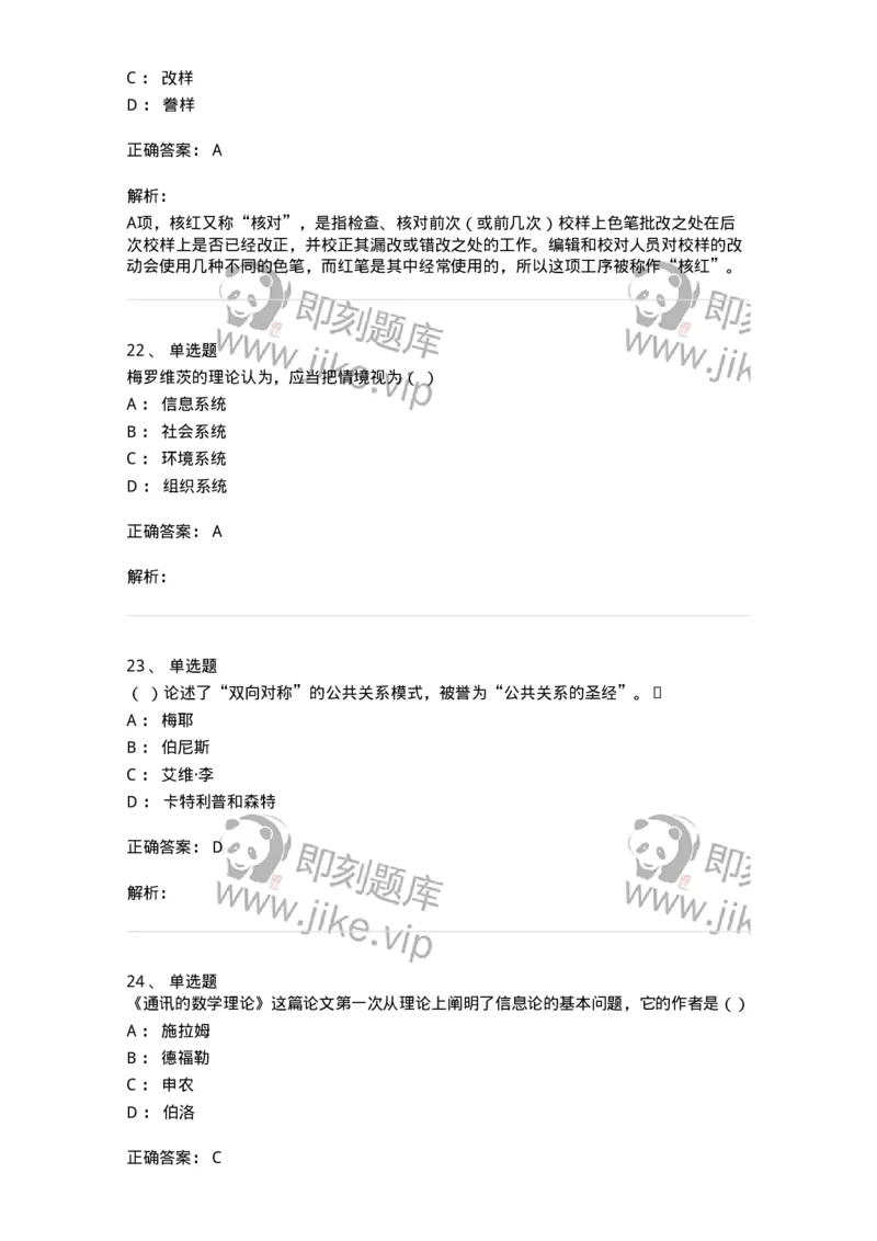 1604-2025年军队文职人员招聘考试《出版专业知识》模拟预测1-137664_军队文职(1)_01.军队文职真题-专业课_（全）版本一（历年真题+章节练习+模拟题）_出版专业(军队文职)_预测模拟_题目+解析