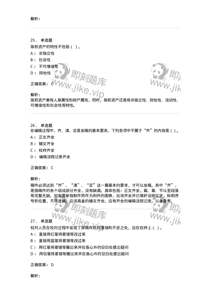 1604-2025年军队文职人员招聘考试《出版专业知识》模拟预测1-137664_军队文职(1)_01.军队文职真题-专业课_（全）版本一（历年真题+章节练习+模拟题）_出版专业(军队文职)_预测模拟_题目+解析