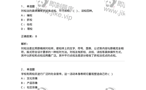 1604-2025年军队文职人员招聘考试《出版专业知识》模拟预测1-137664_军队文职(1)_01.军队文职真题-专业课_（全）版本一（历年真题+章节练习+模拟题）_出版专业(军队文职)_预测模拟_题目+解析