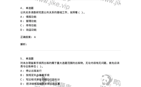 1604-2025年军队文职人员招聘考试《出版专业知识》模拟预测1-137664_军队文职(1)_01.军队文职真题-专业课_（全）版本一（历年真题+章节练习+模拟题）_出版专业(军队文职)_预测模拟_题目+解析