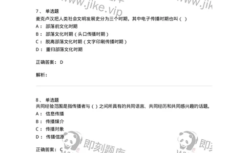 1604-2025年军队文职人员招聘考试《出版专业知识》模拟预测1-137664_军队文职(1)_01.军队文职真题-专业课_（全）版本一（历年真题+章节练习+模拟题）_出版专业(军队文职)_预测模拟_题目+解析