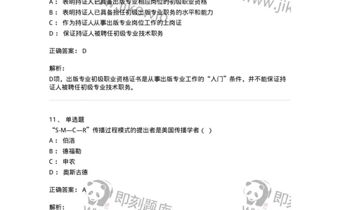 1604-2025年军队文职人员招聘考试《出版专业知识》模拟预测1-137664_军队文职(1)_01.军队文职真题-专业课_（全）版本一（历年真题+章节练习+模拟题）_出版专业(军队文职)_预测模拟_题目+解析