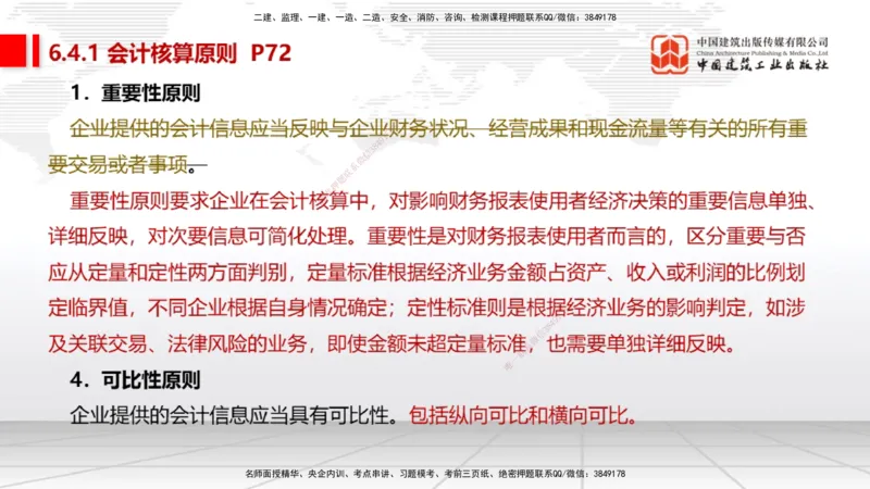 01.06一建《经济》新教材变动解析课_2026年一级建造师_2026年一建经济_2026年一建经济SVIP_2026一建经济SVIP_02-基础精讲✿高端面授✿深度强化_讲义