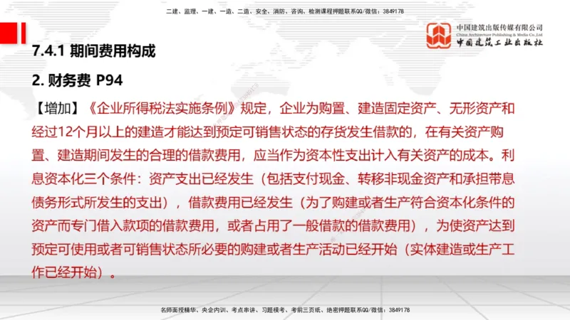 01.06一建《经济》新教材变动解析课_2026年一级建造师_2026年一建经济_2026年一建经济SVIP_2026一建经济SVIP_02-基础精讲✿高端面授✿深度强化_讲义