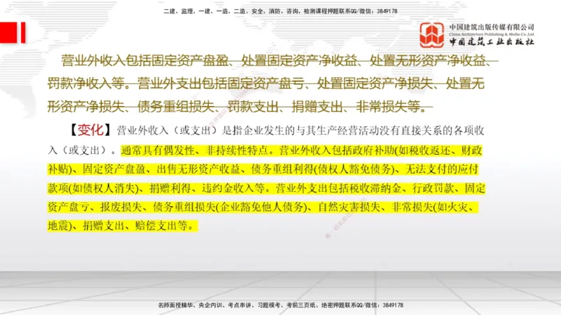 01.06一建《经济》新教材变动解析课_2026年一级建造师_2026年一建经济_2026年一建经济SVIP_2026一建经济SVIP_02-基础精讲✿高端面授✿深度强化_讲义