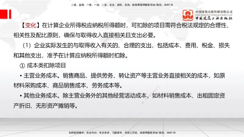 01.06一建《经济》新教材变动解析课_2026年一级建造师_2026年一建经济_2026年一建经济SVIP_2026一建经济SVIP_02-基础精讲✿高端面授✿深度强化_讲义