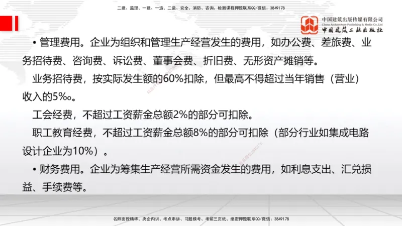 01.06一建《经济》新教材变动解析课_2026年一级建造师_2026年一建经济_2026年一建经济SVIP_2026一建经济SVIP_02-基础精讲✿高端面授✿深度强化_讲义