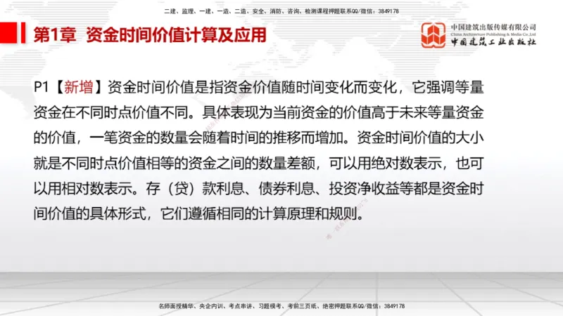 01.06一建《经济》新教材变动解析课_2026年一级建造师_2026年一建经济_2026年一建经济SVIP_2026一建经济SVIP_02-基础精讲✿高端面授✿深度强化_讲义