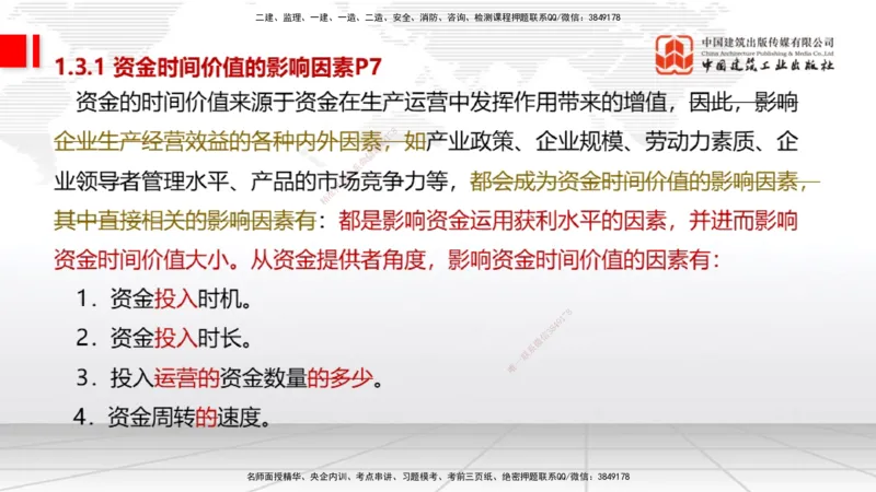 01.06一建《经济》新教材变动解析课_2026年一级建造师_2026年一建经济_2026年一建经济SVIP_2026一建经济SVIP_02-基础精讲✿高端面授✿深度强化_讲义
