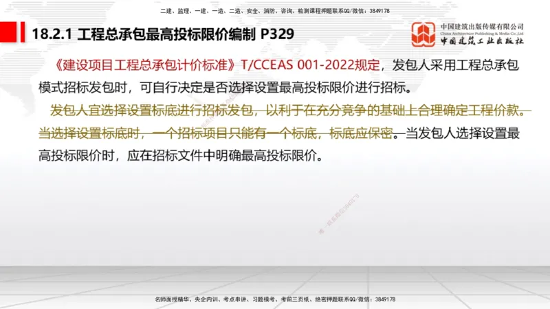 01.06一建《经济》新教材变动解析课_2026年一级建造师_2026年一建经济_2026年一建经济SVIP_2026一建经济SVIP_02-基础精讲✿高端面授✿深度强化_讲义