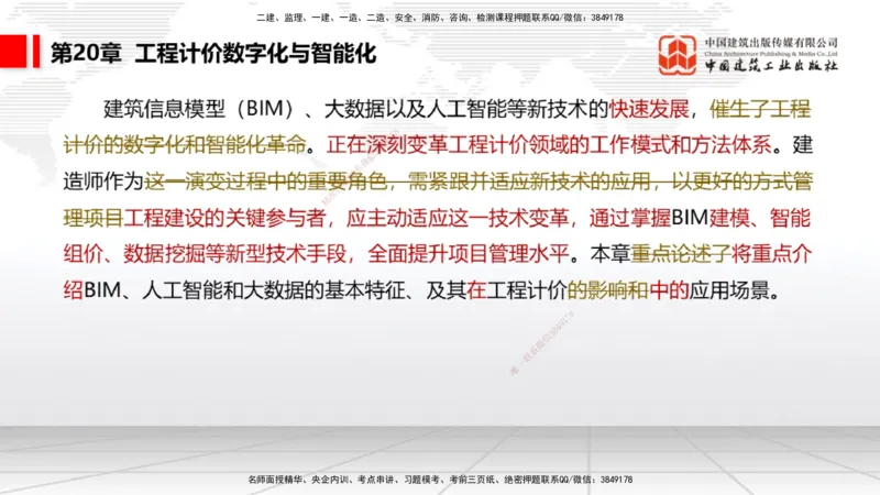 01.06一建《经济》新教材变动解析课_2026年一级建造师_2026年一建经济_2026年一建经济SVIP_2026一建经济SVIP_02-基础精讲✿高端面授✿深度强化_讲义