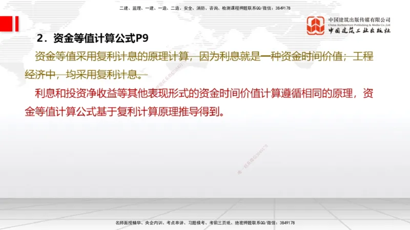 01.06一建《经济》新教材变动解析课_2026年一级建造师_2026年一建经济_2026年一建经济SVIP_2026一建经济SVIP_02-基础精讲✿高端面授✿深度强化_讲义