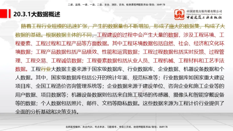 01.06一建《经济》新教材变动解析课_2026年一级建造师_2026年一建经济_2026年一建经济SVIP_2026一建经济SVIP_02-基础精讲✿高端面授✿深度强化_讲义