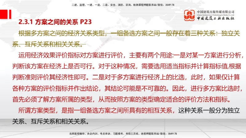 01.06一建《经济》新教材变动解析课_2026年一级建造师_2026年一建经济_2026年一建经济SVIP_2026一建经济SVIP_02-基础精讲✿高端面授✿深度强化_讲义