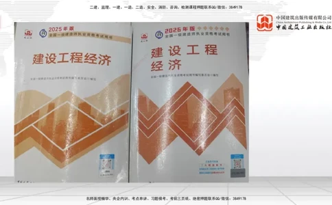 01.06一建《经济》新教材变动解析课_2026年一级建造师_2026年一建经济_2026年一建经济SVIP_2026一建经济SVIP_02-基础精讲✿高端面授✿深度强化_讲义