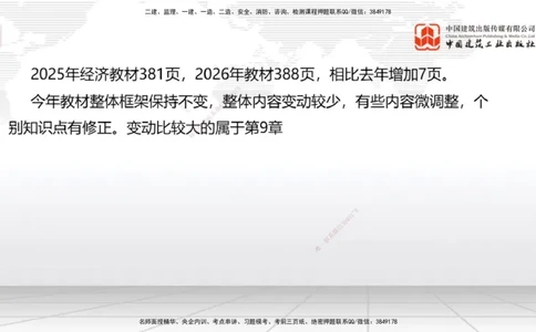 01.06一建《经济》新教材变动解析课_2026年一级建造师_2026年一建经济_2026年一建经济SVIP_2026一建经济SVIP_02-基础精讲✿高端面授✿深度强化_讲义