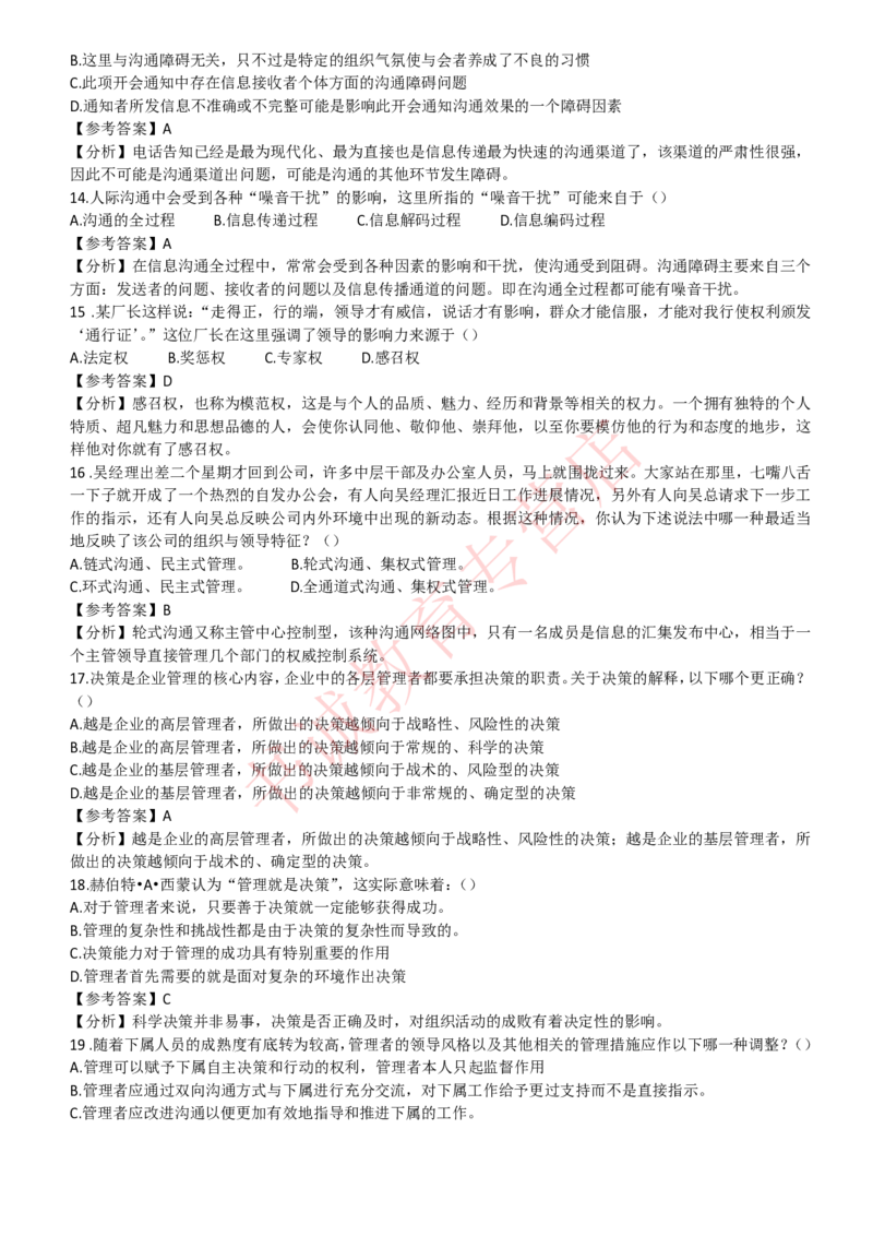 管理专项题库--管理学知识选择题题库_2025春招题库汇总_十大行测题库_2023年十大热门题库更新中_09、易考汇总_银行笔试包含专业题_07、专业知识专练题库+讲义-会计、管理、金融、经济