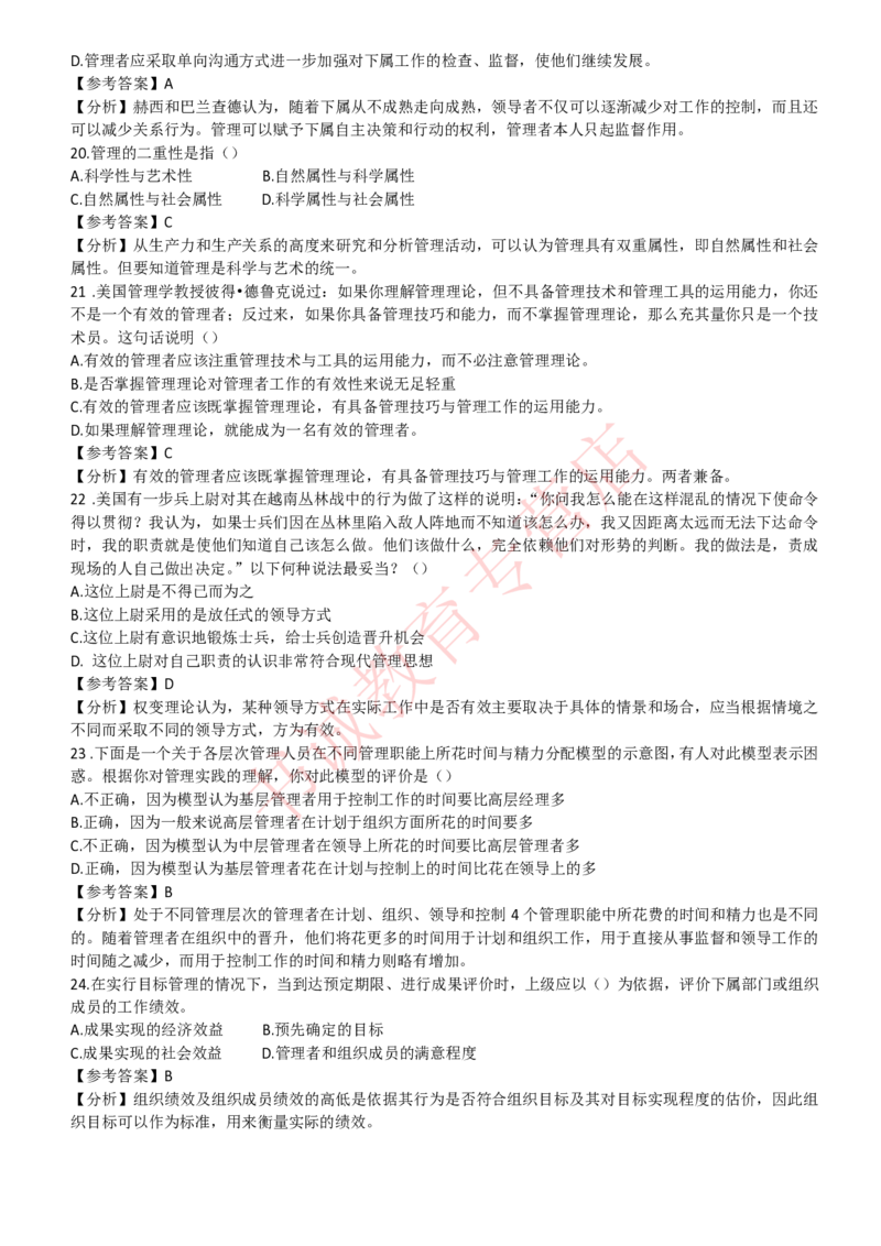 管理专项题库--管理学知识选择题题库_2025春招题库汇总_十大行测题库_2023年十大热门题库更新中_09、易考汇总_银行笔试包含专业题_07、专业知识专练题库+讲义-会计、管理、金融、经济