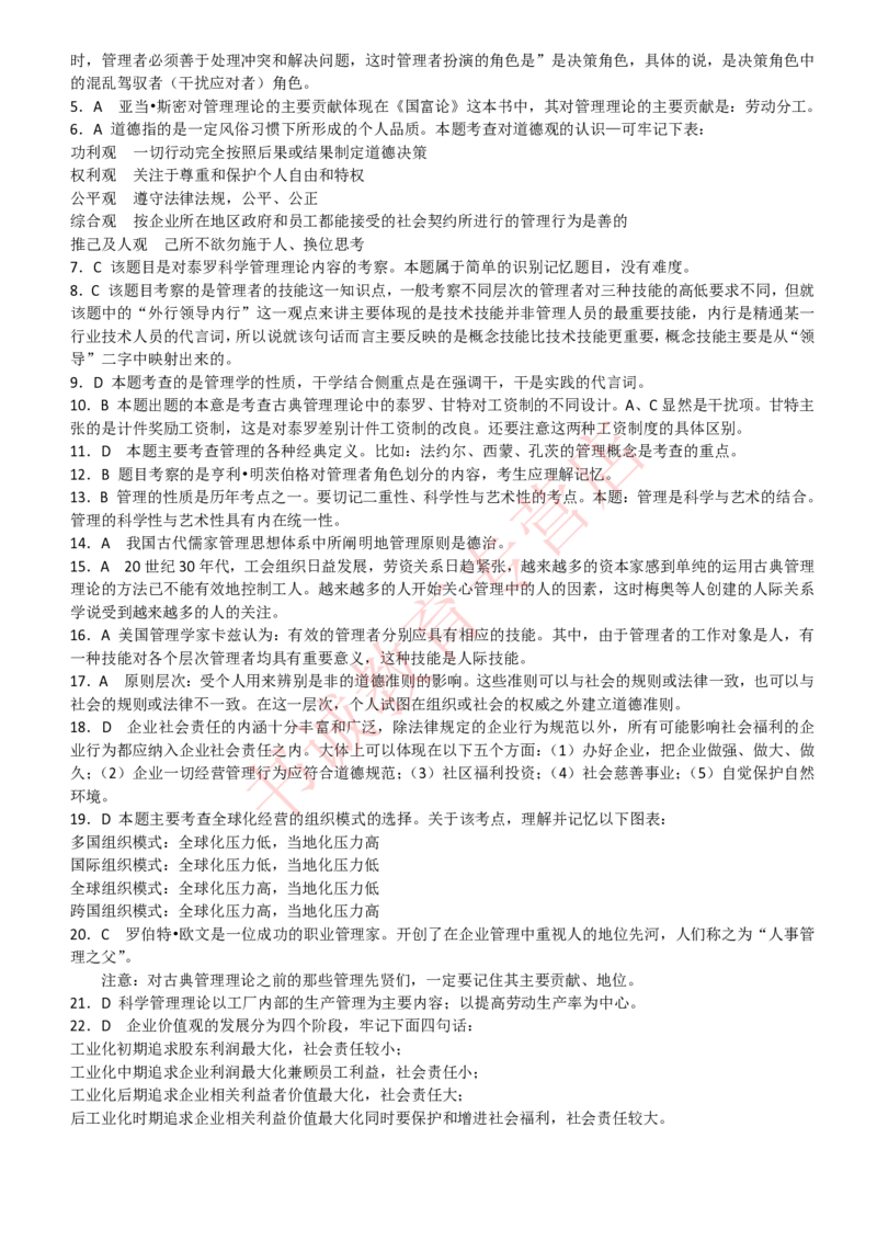 管理专项题库--管理学知识选择题题库_2025春招题库汇总_十大行测题库_2023年十大热门题库更新中_09、易考汇总_银行笔试包含专业题_07、专业知识专练题库+讲义-会计、管理、金融、经济