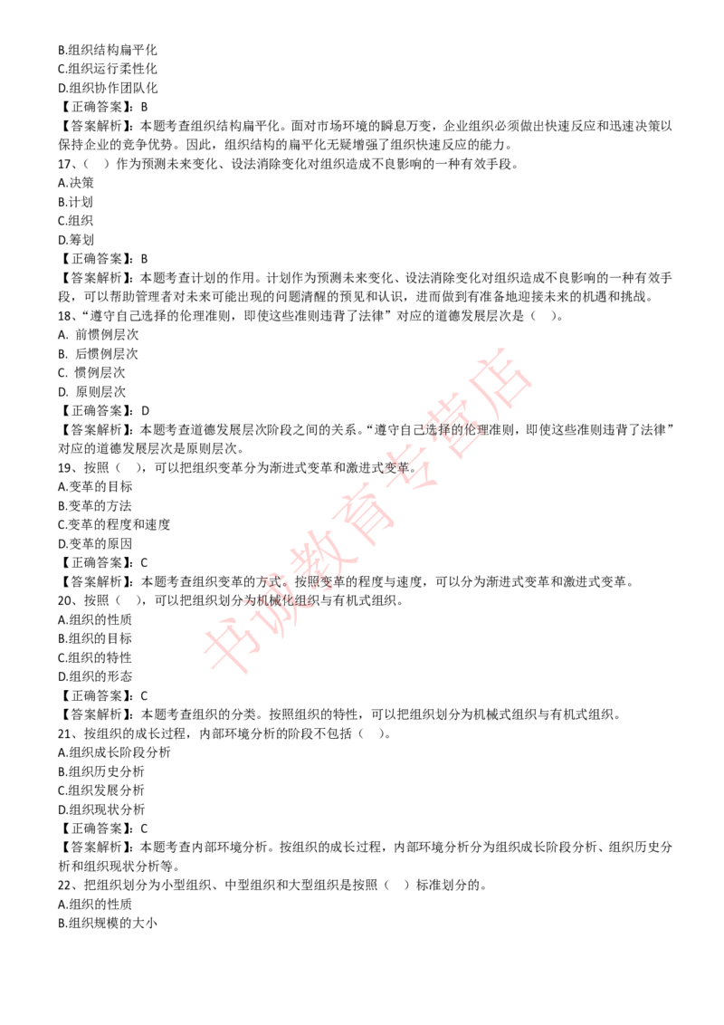 管理专项题库--管理学知识选择题题库_2025春招题库汇总_十大行测题库_2023年十大热门题库更新中_09、易考汇总_银行笔试包含专业题_07、专业知识专练题库+讲义-会计、管理、金融、经济